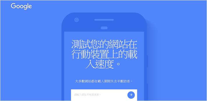 SEO網站速度測試