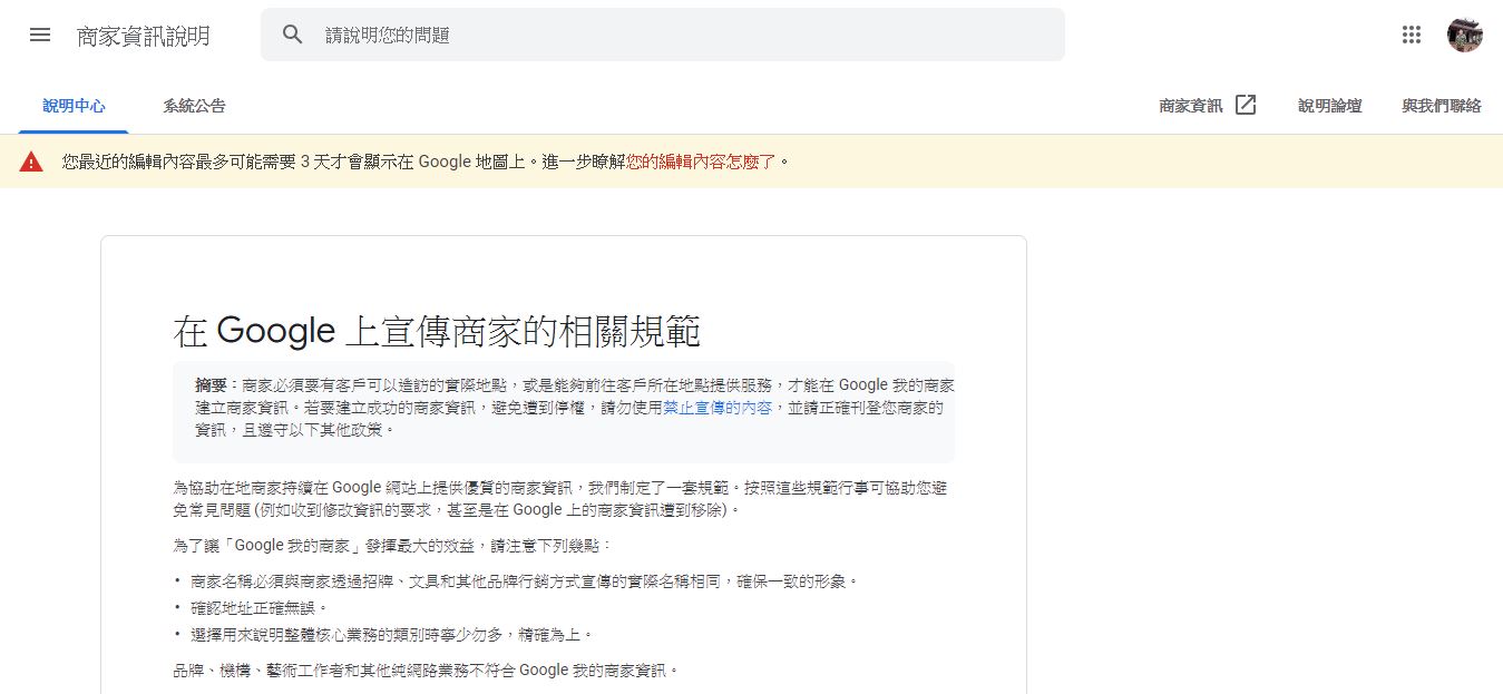 google商家規範