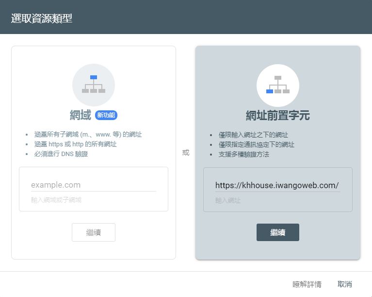 search console教學