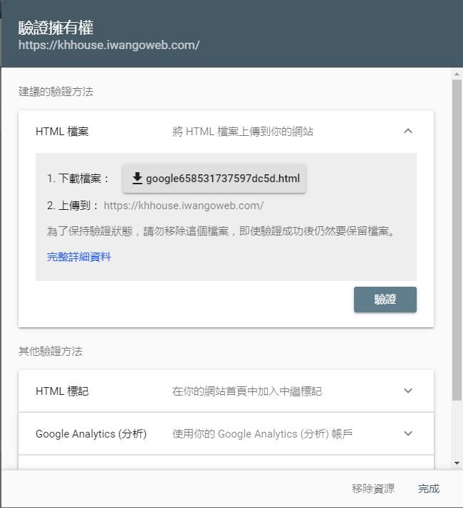 search console教學