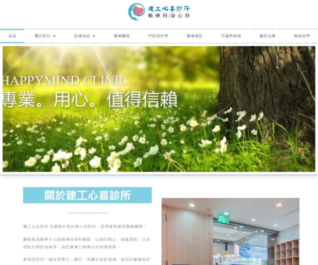 高雄心喜身心科診所
