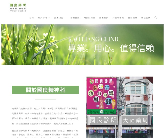 國良精神科診所