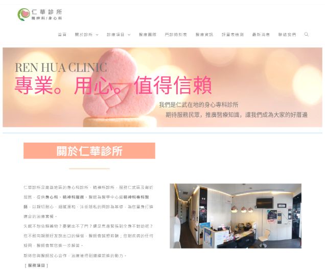 仁華身心科診所