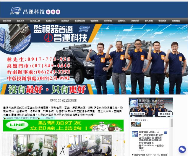 昌運科技監視器