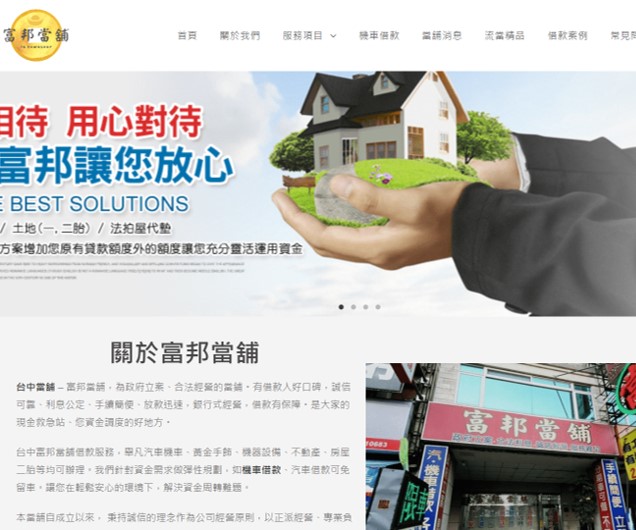 台中富邦當舖