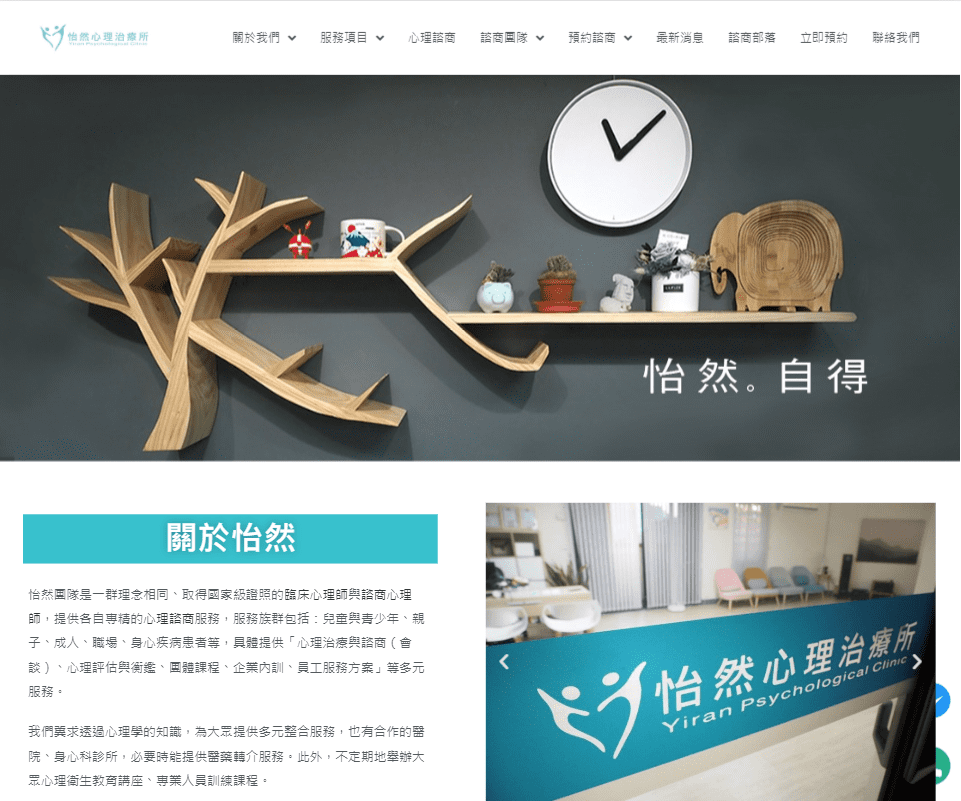 怡然心理治療所