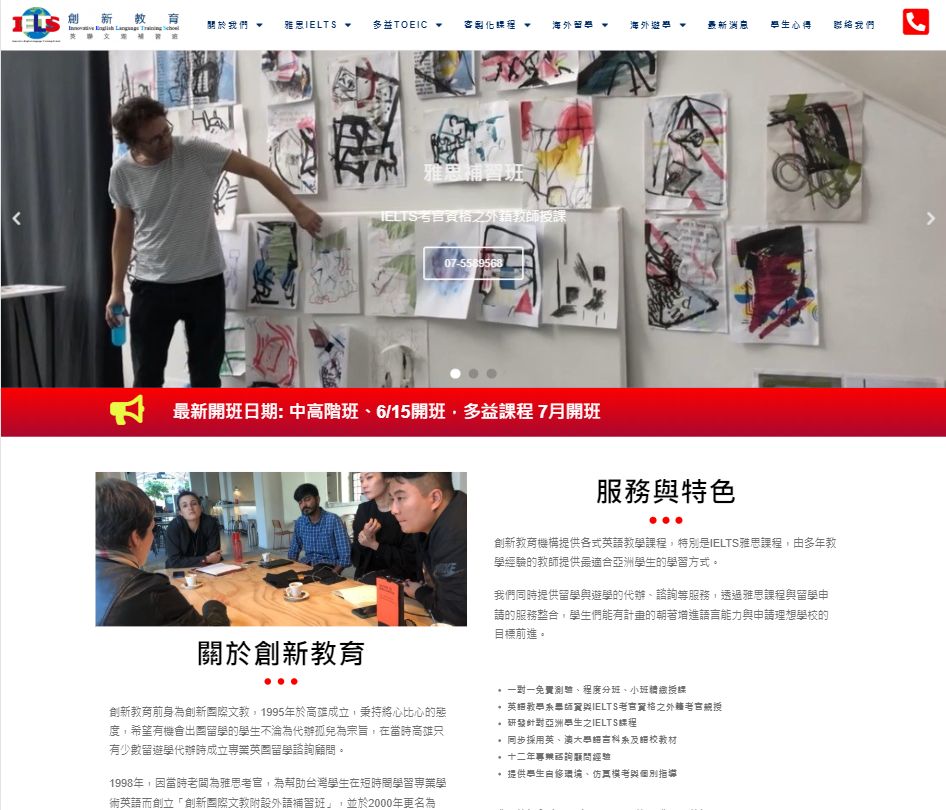 創新教育