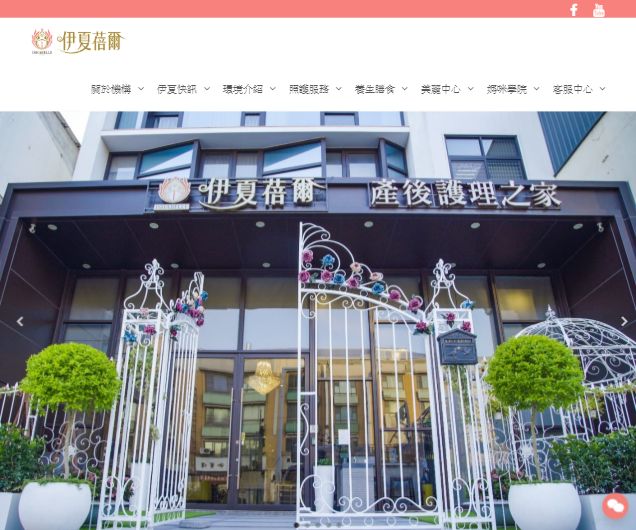 伊夏蓓爾月子中心