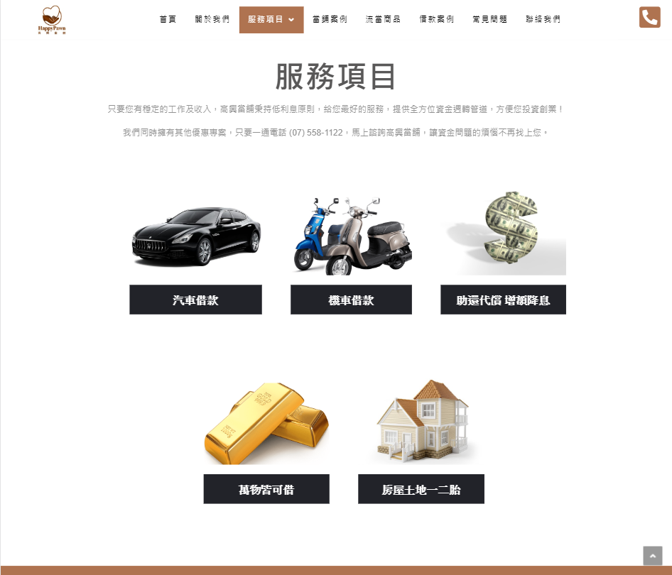 網頁設計作品