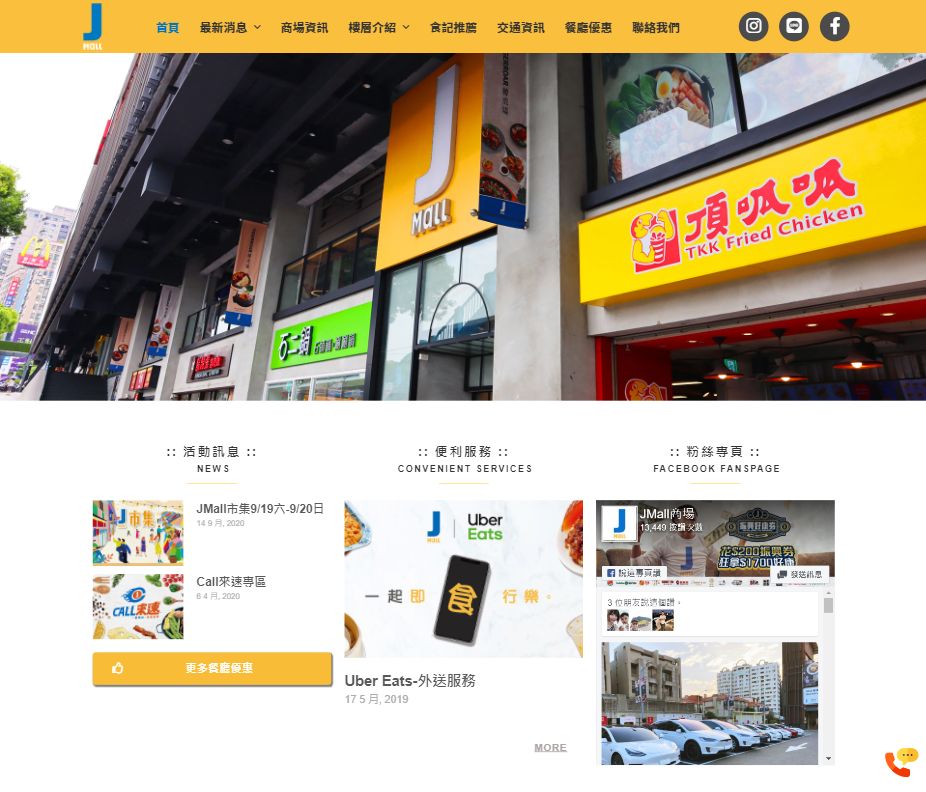 JMall美食商場
