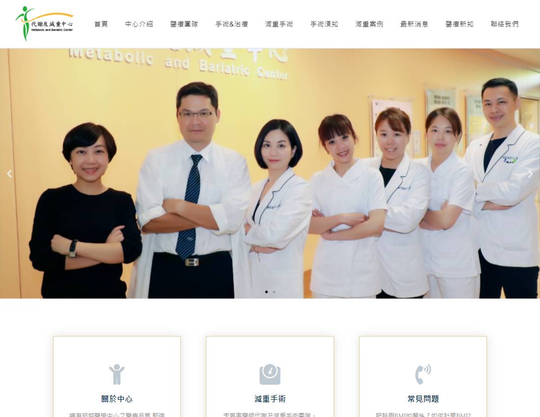 台中慈濟醫院代謝及減重中心