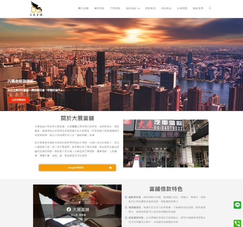台中大展當舖
