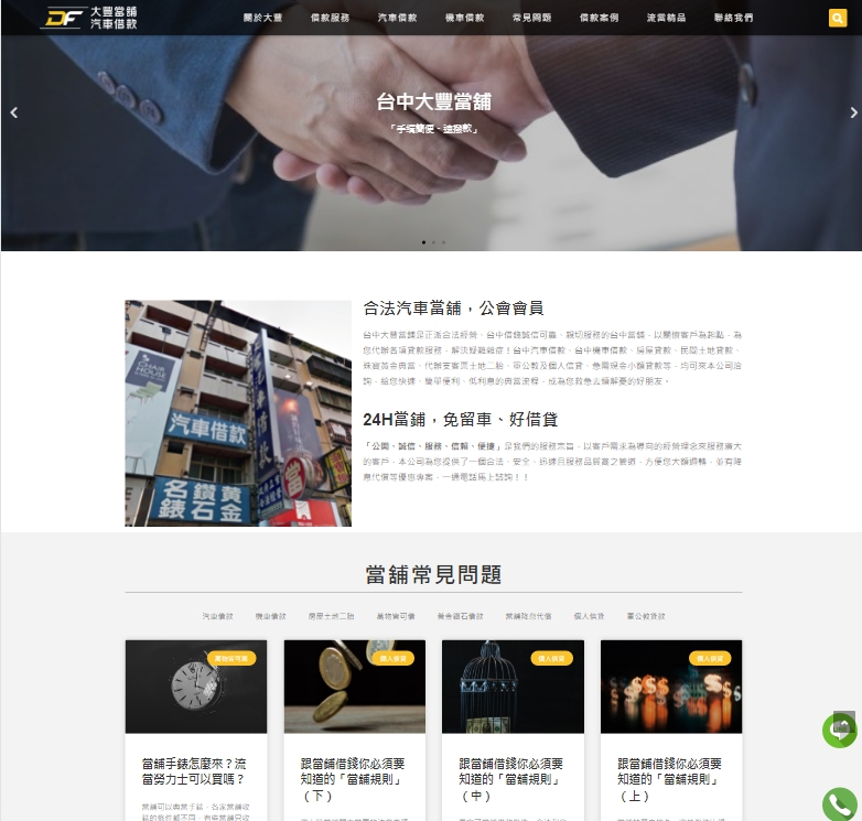 台中大豐當舖
