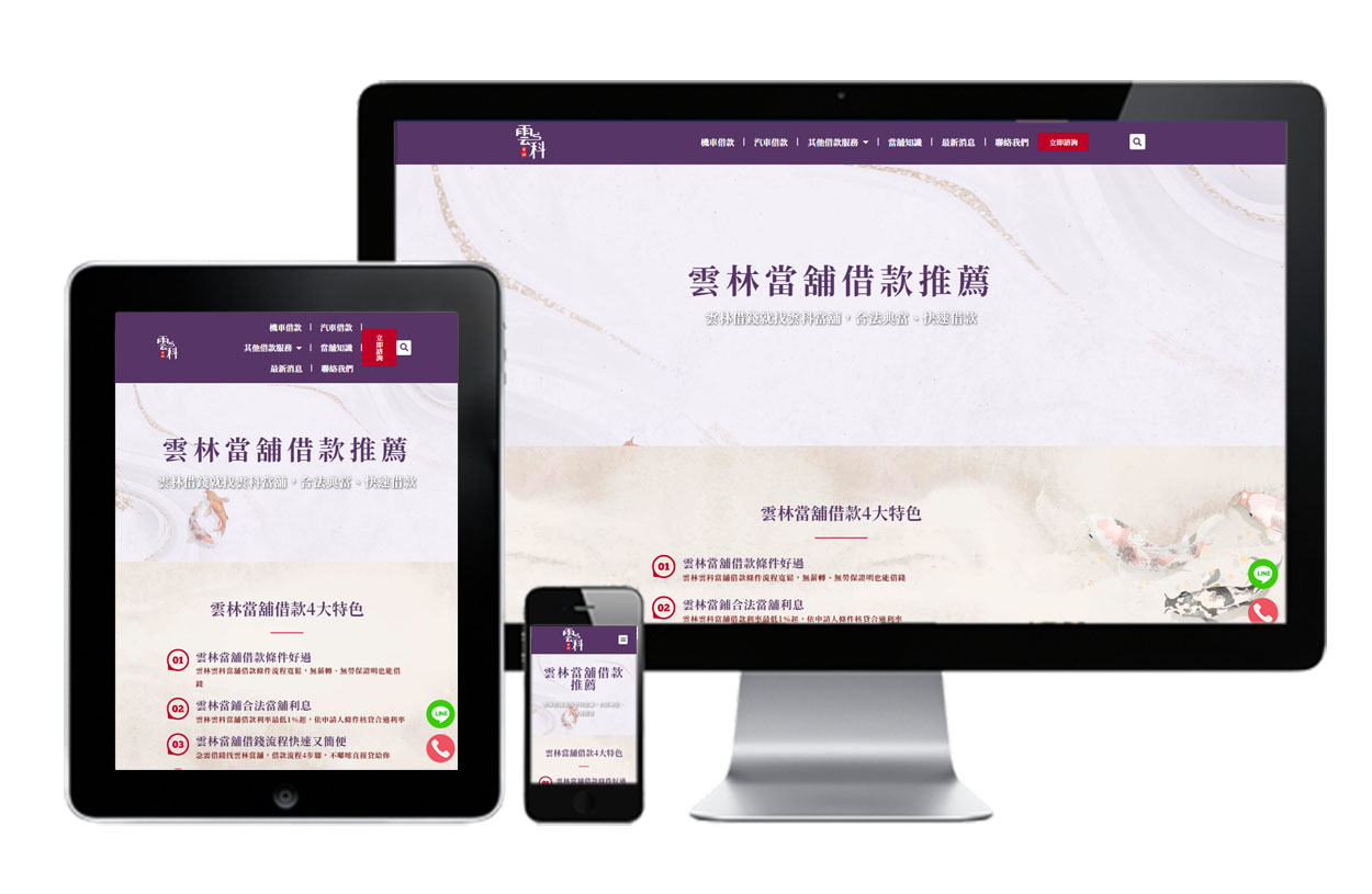 雲林網頁設計