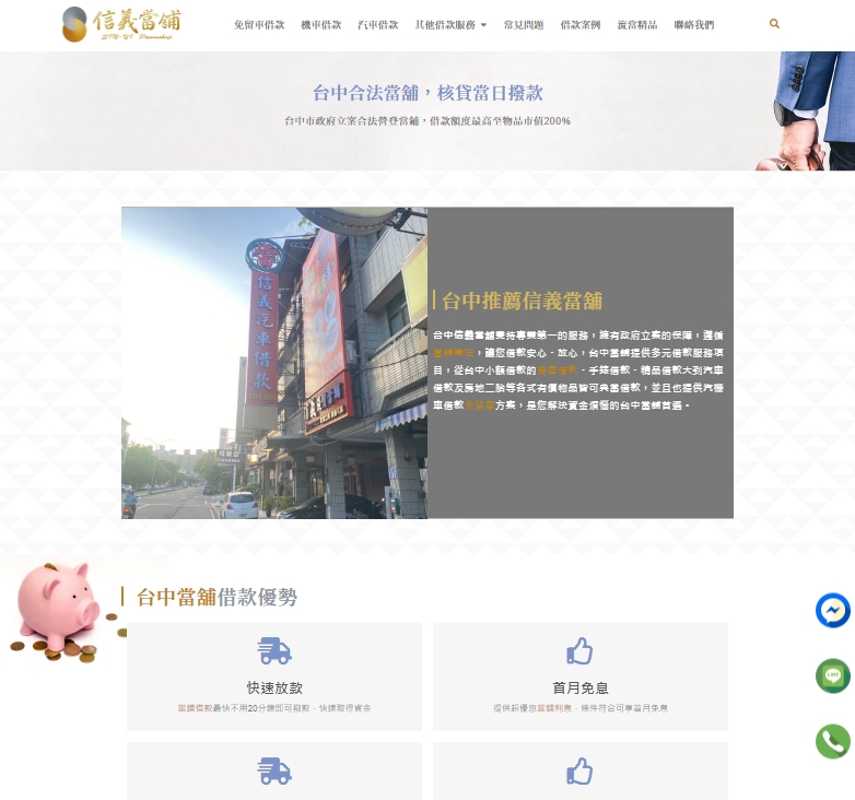 台中信義當舖
