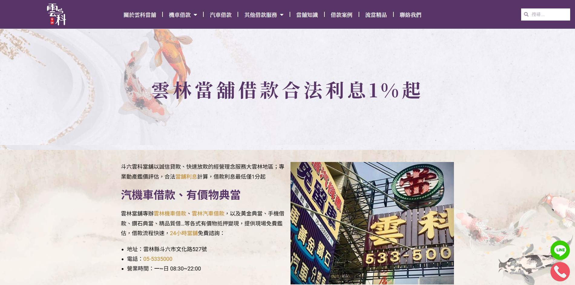 雲林雲科當舖