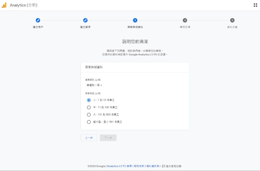 GA4填寫商家資料