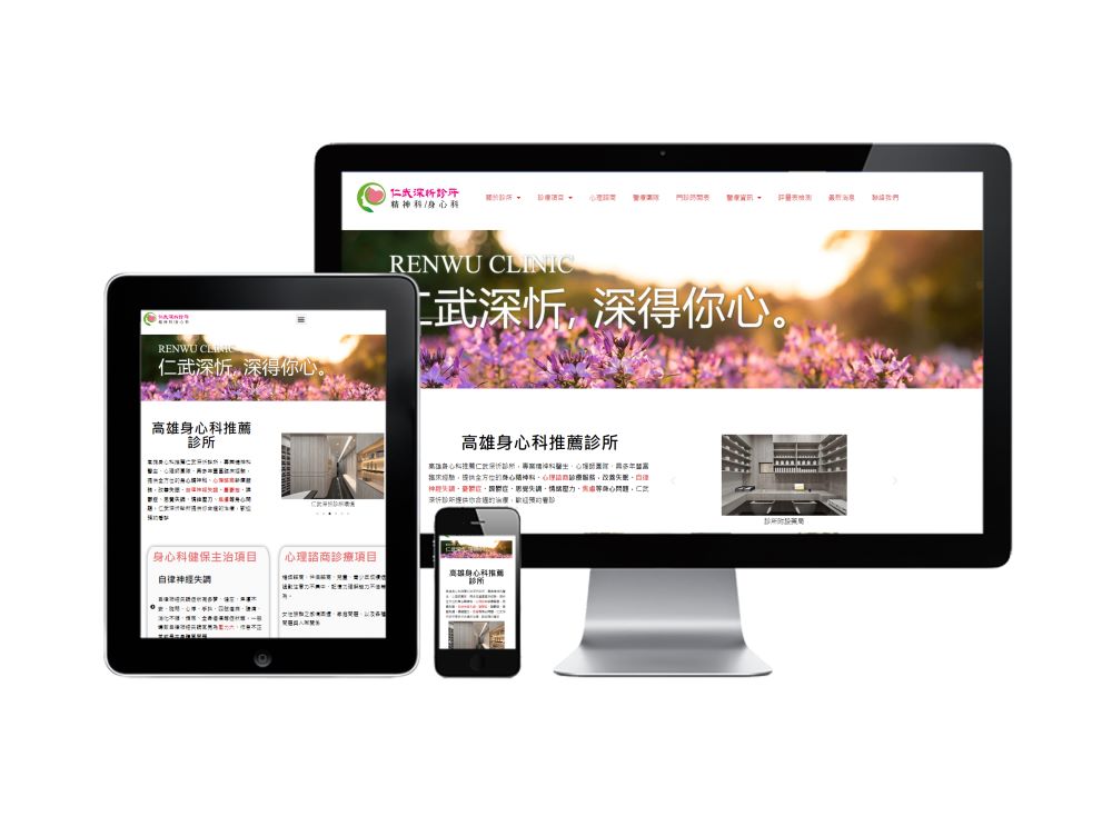 RWD仁武深忻身心科診所