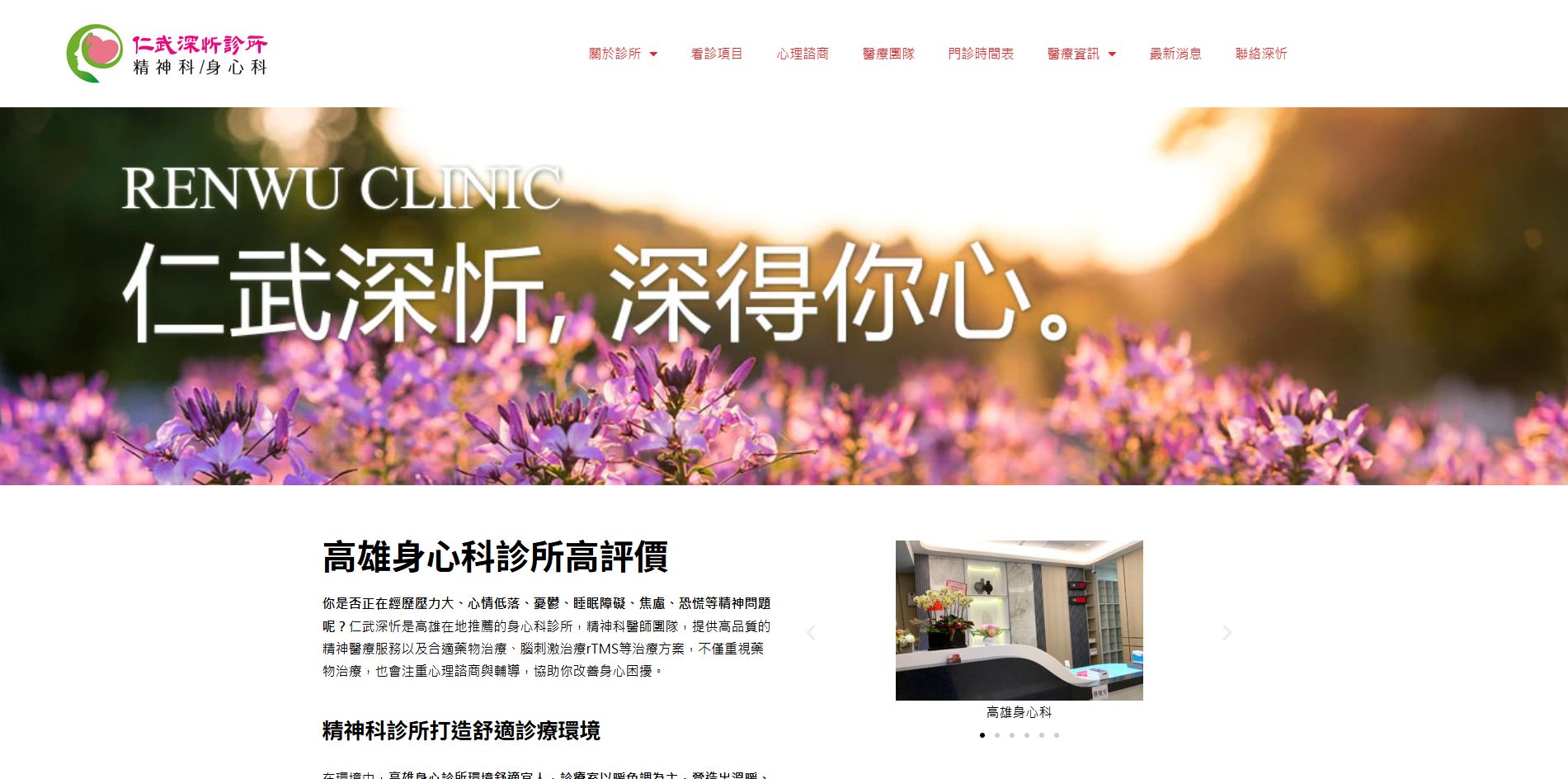 仁武深忻身心科診所