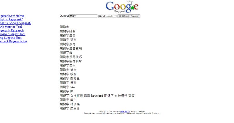 Google關鍵字建議