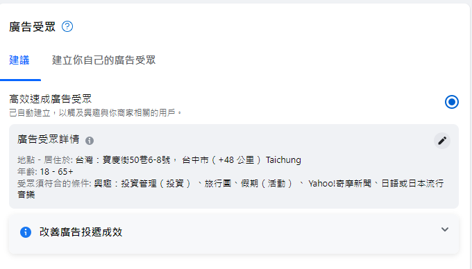 設定廣告受眾
