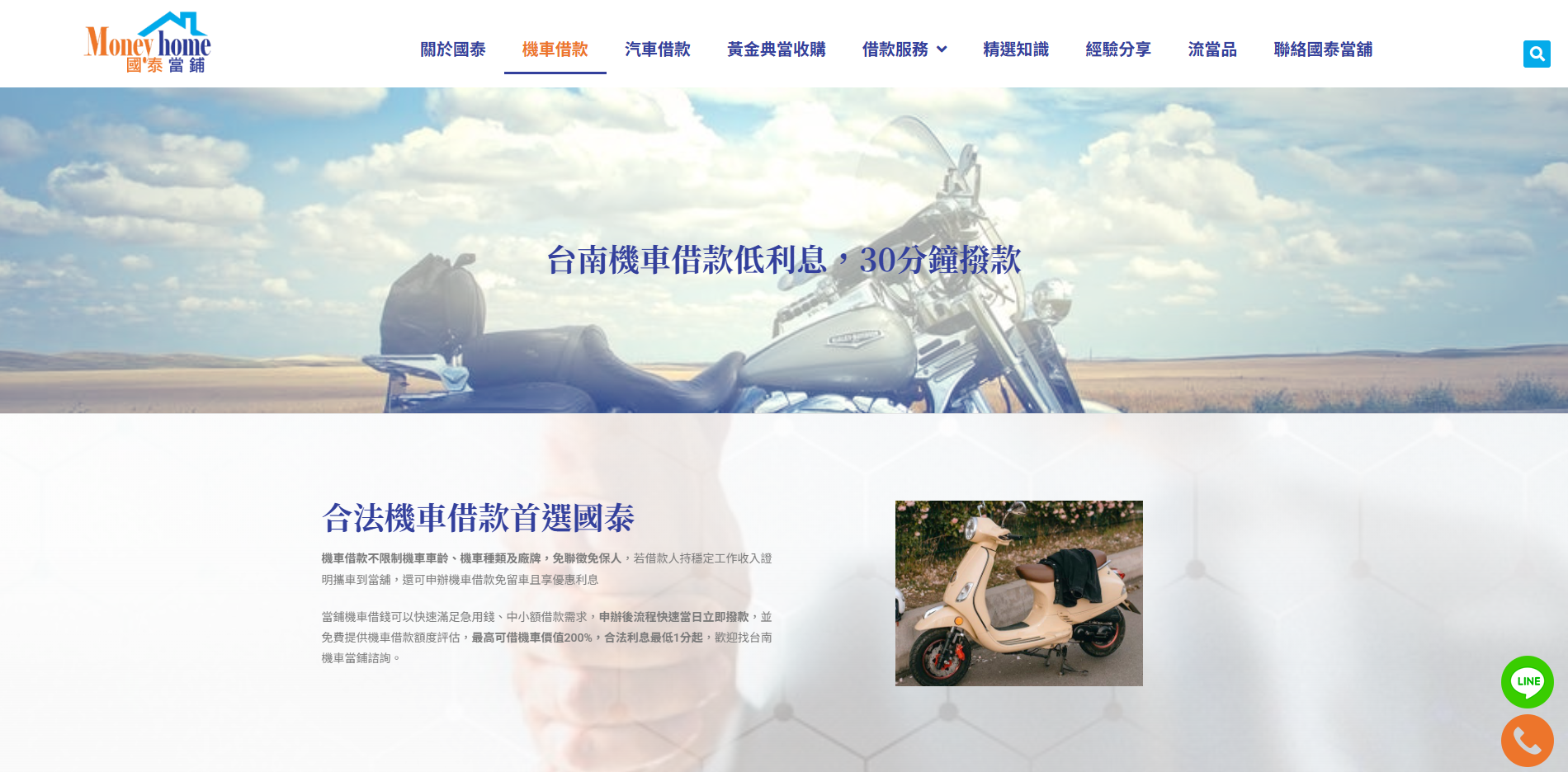 台南國泰當舖
