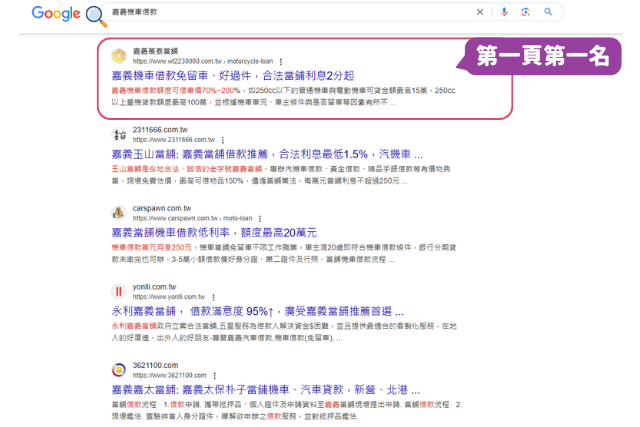 嘉義機車借款關鍵字第一頁
