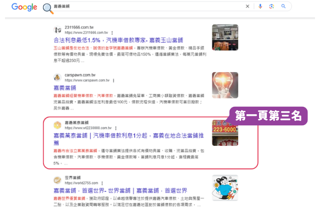 嘉義當舖關鍵字第一頁