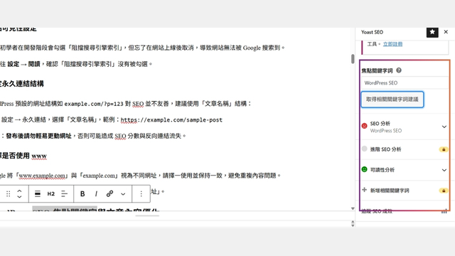 SEO外掛軟件