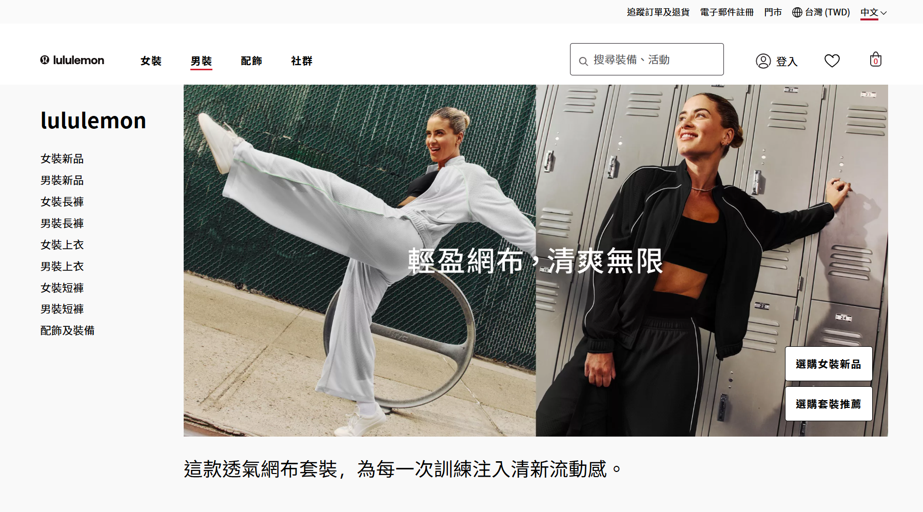 lululemon的UIUX