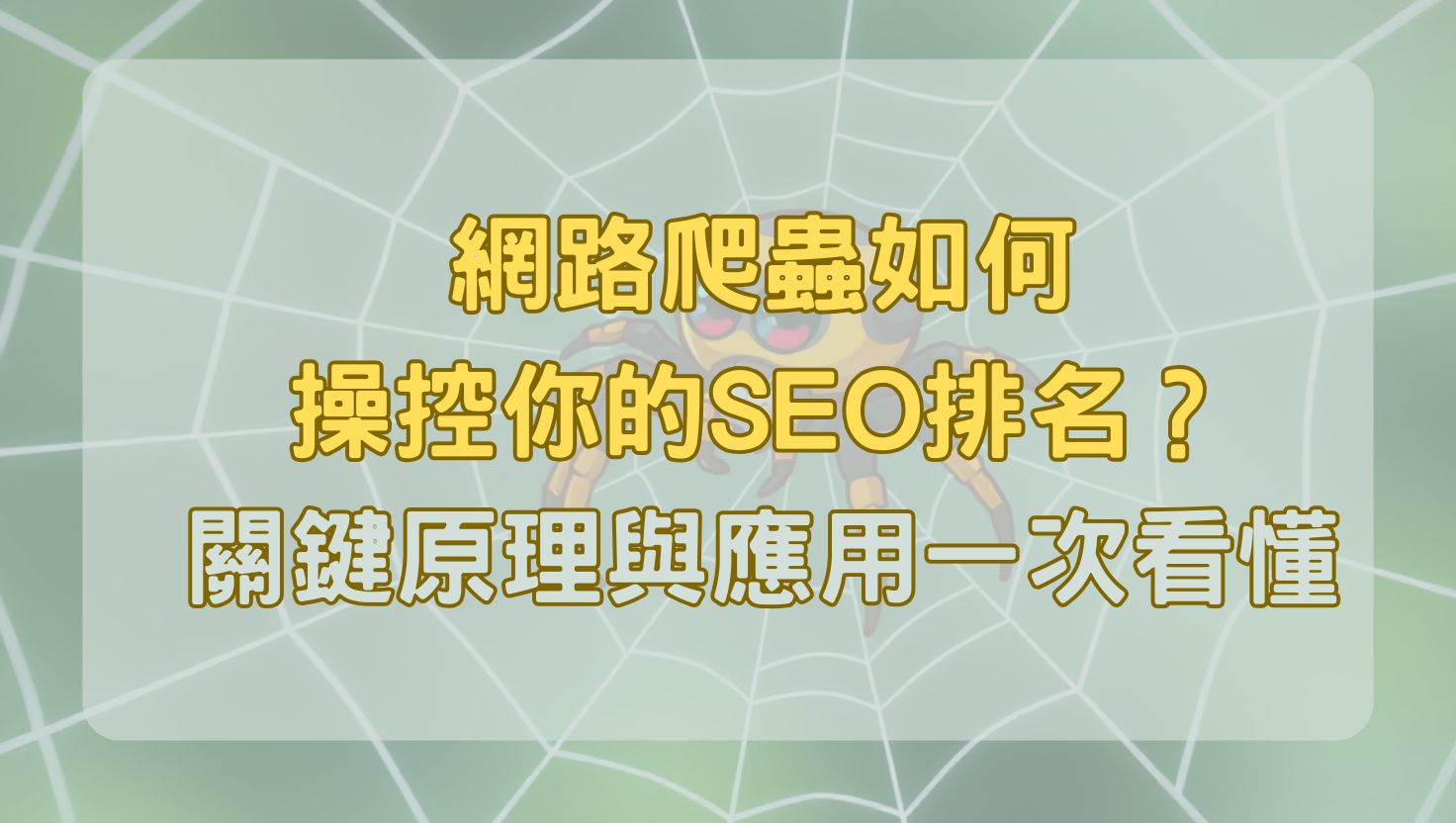 網路爬蟲