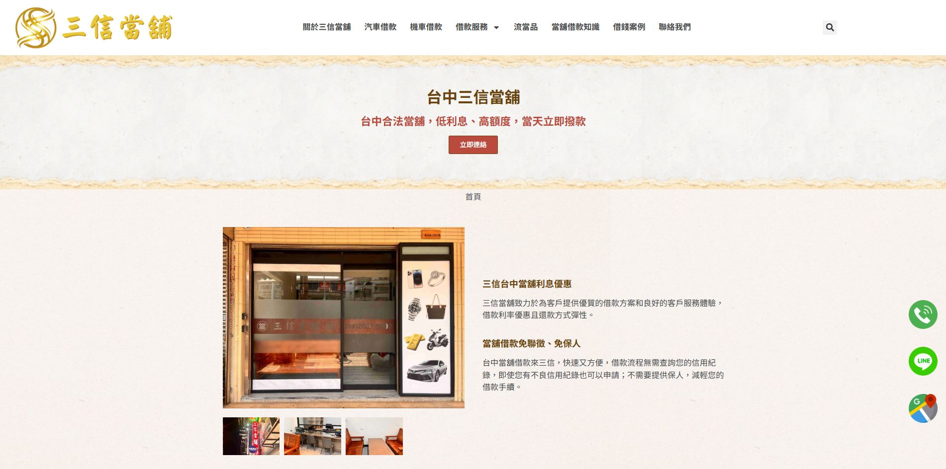 台中三信當舖