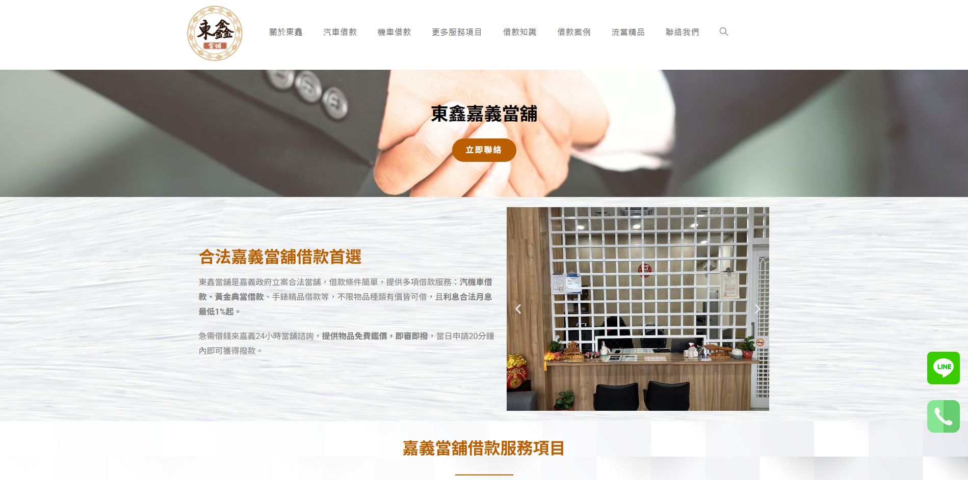 嘉義東鑫當舖