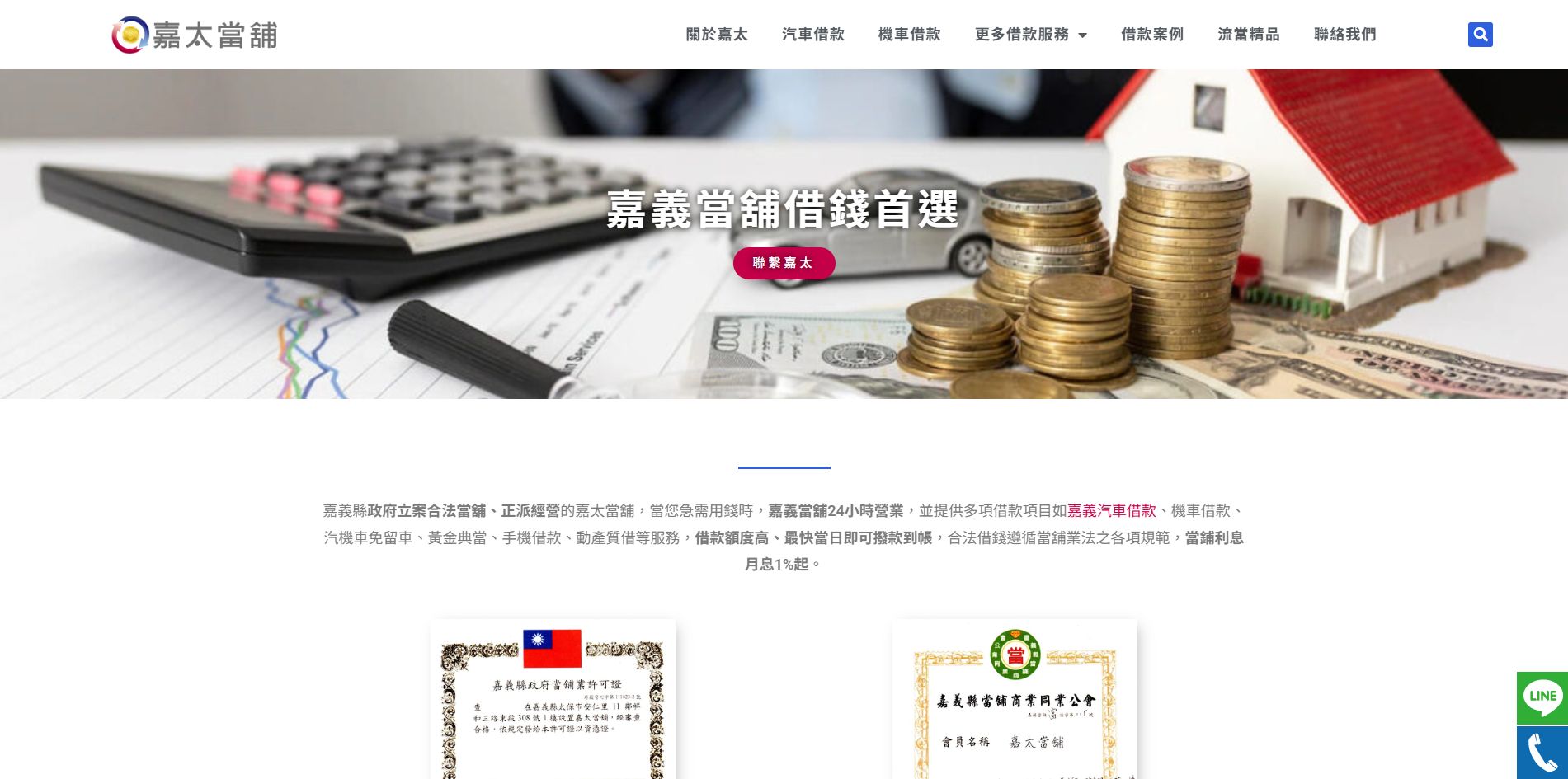 嘉太當舖